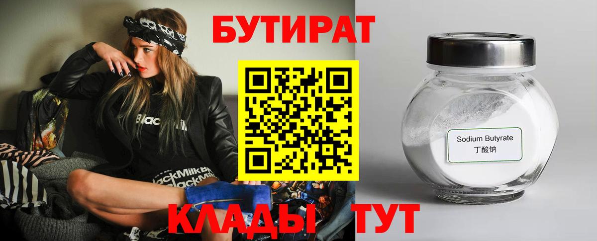 Бутират бутандиол Канаш