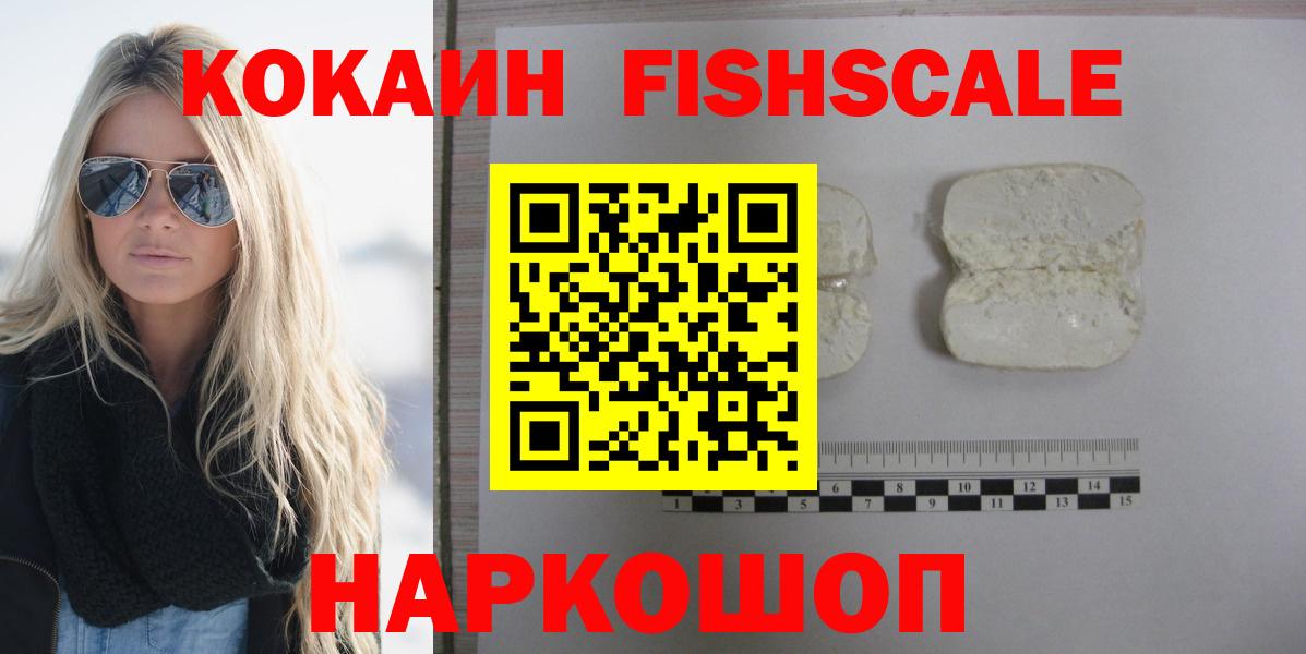 Канаш  Cocaine  Вход с VPN  COCAIN FishScale 