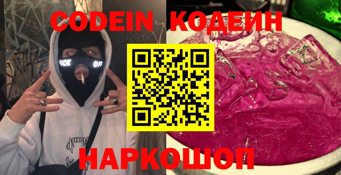 Канаш  Кодеиновый сироп Lean напиток Lean (лин)  Вход с VPN 