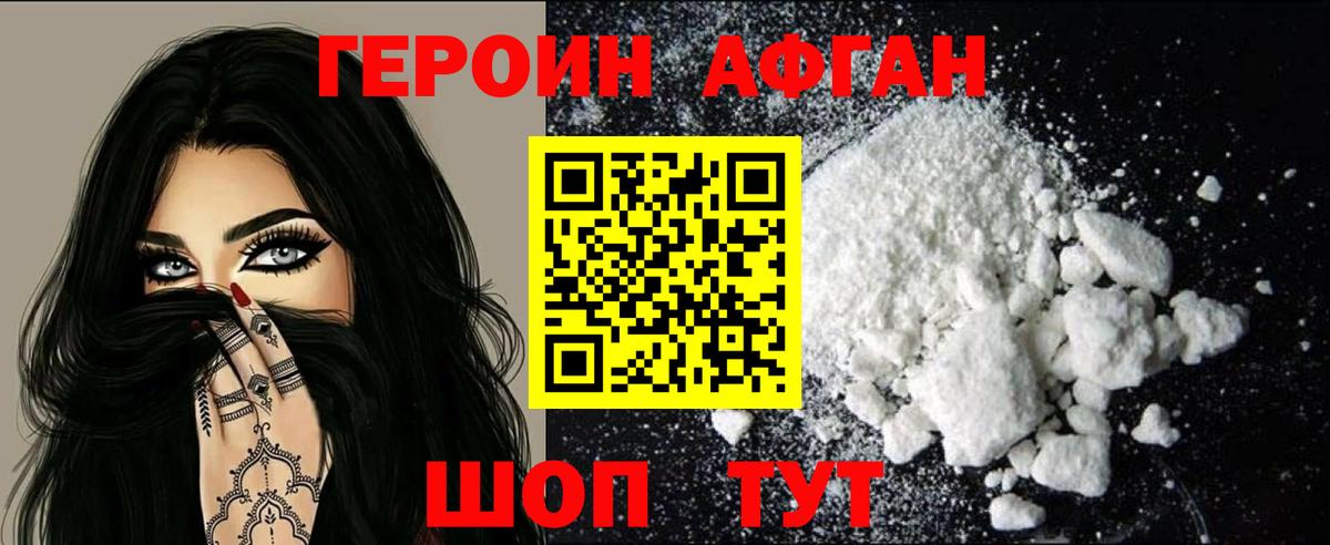 Героин герыч Канаш