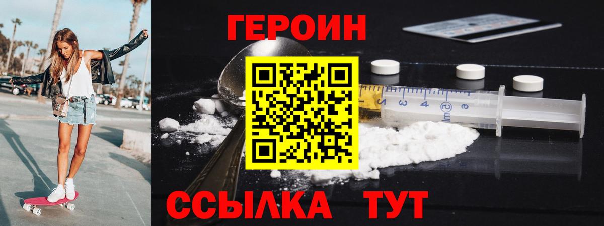 ГЕРОИН  ГЕРОИН герыч  Вход с VPN  Канаш 
