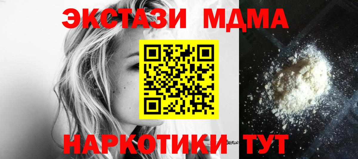 МДМА VHQ  Вход с VPN  МДМА VHQ  Канаш 