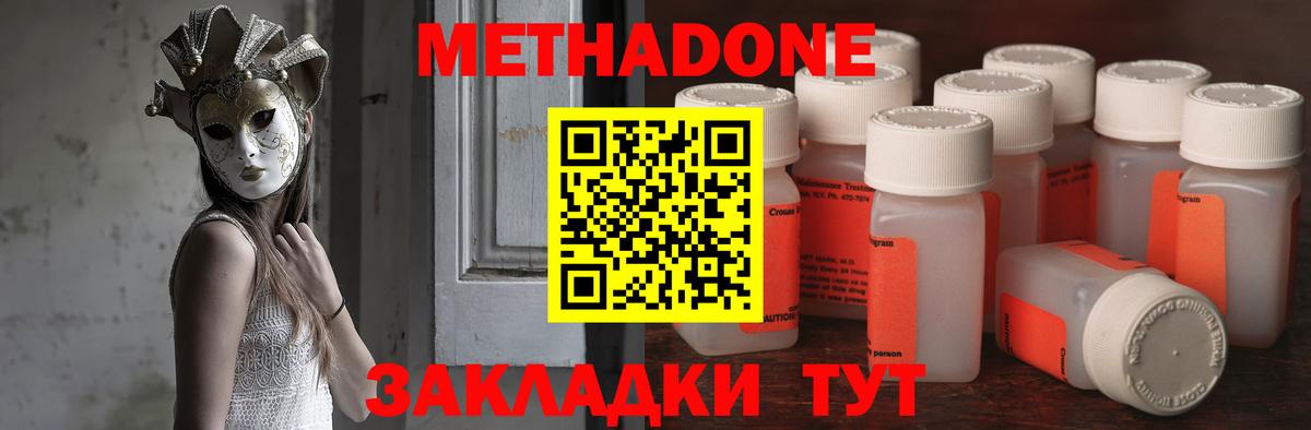 МЕТАДОН белоснежный Канаш