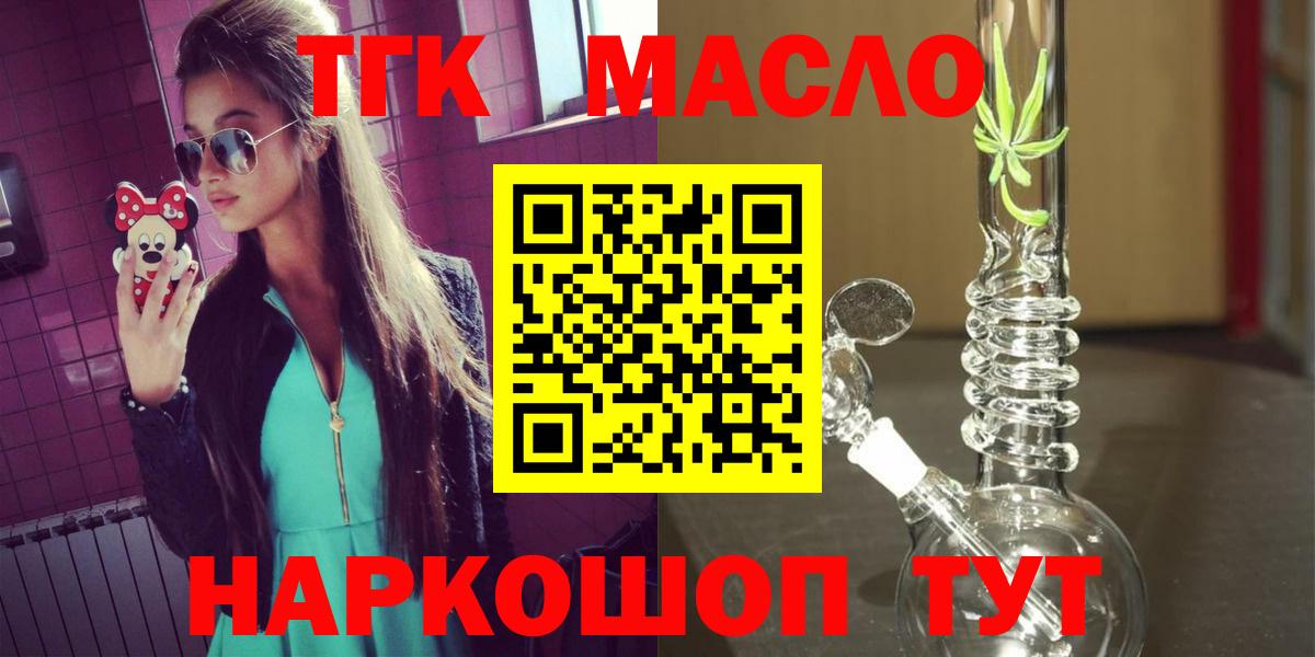 Канаш  ТГК THC oil  ТГК гашишное масло  наркота  Вход с VPN 